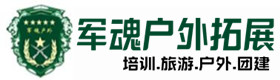 江永户外团建基地-基地展示-江永户外拓展_江永户外培训_江永团建培训_江永思惠户外拓展培训